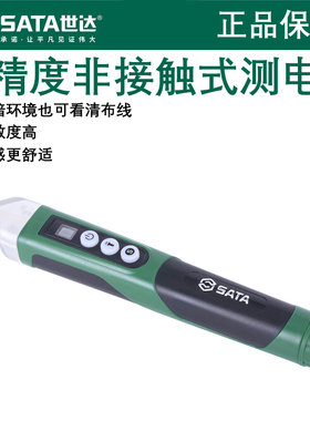 世达高精度非接触式感应电笔测电笔电工家用验电笔试电笔62702A