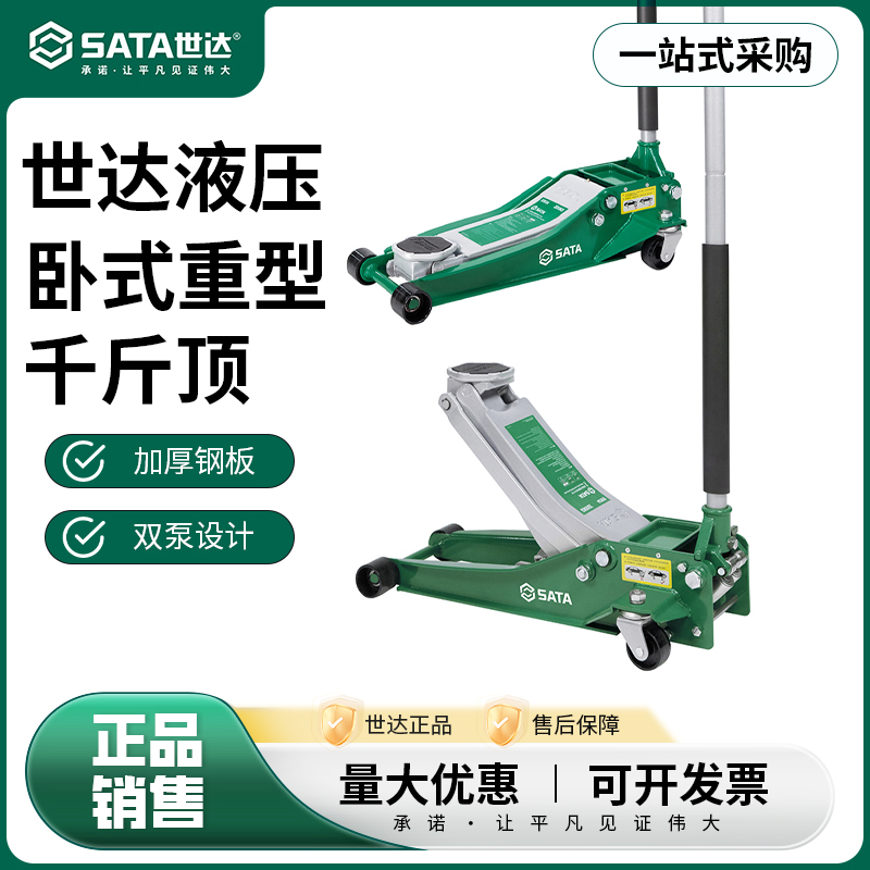 世达液压卧式重型千斤顶 小汽车轿车用低位卧顶换胎工具97813A