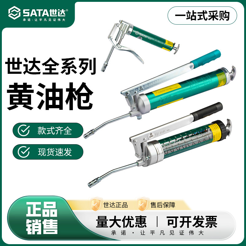 世达黄油枪手动全系列 大容量省力汽修挖机注油润滑工具97202