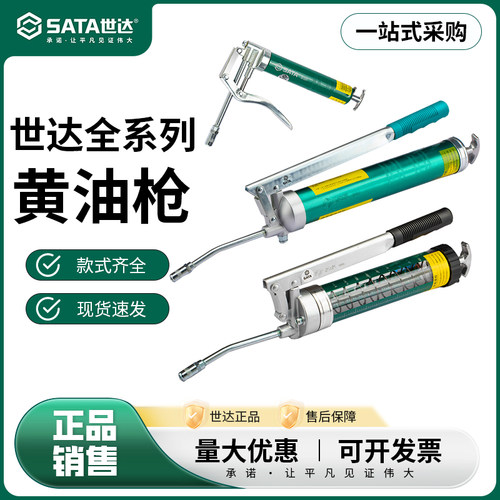 黄油枪注油润滑工具世达