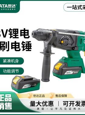 世达18V锂电无刷电锤多功能冲击钻打水泥锂电电镐电钻51131/51133