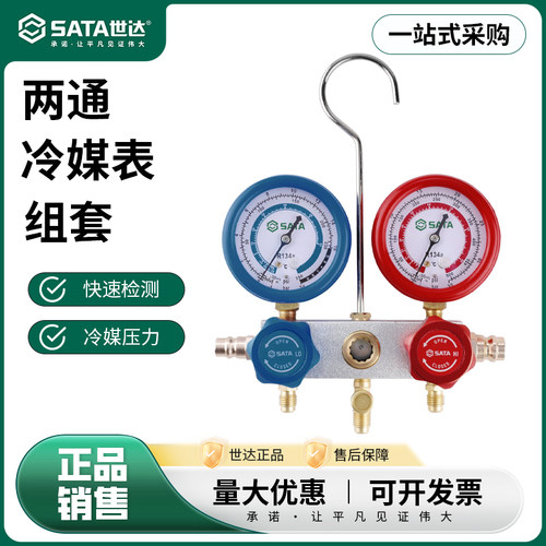 两通汽车空调AE5741冷媒表世达