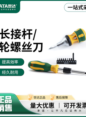 世达萝卜头迷你棘轮螺丝批组套05428/多段式延长接杆螺丝刀05427