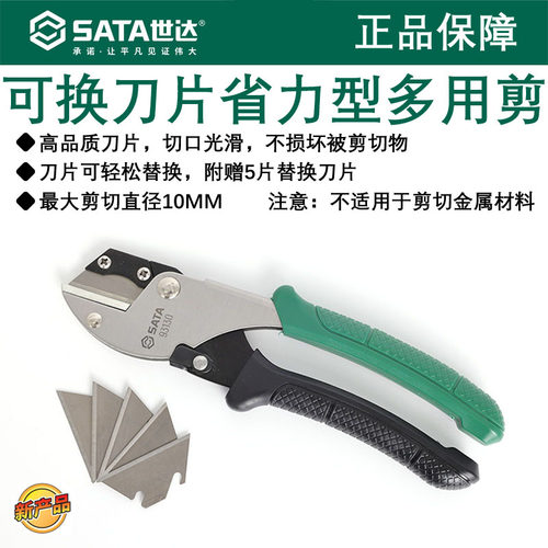 世达剪省力型多用剪刀