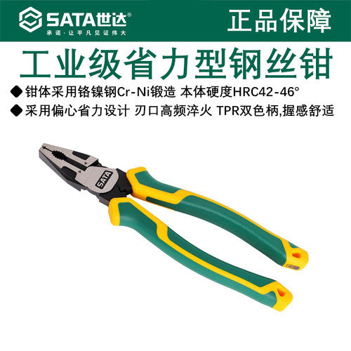 世达工业级省力型钢丝钳老虎钳子