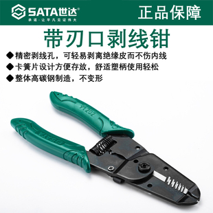 世达剥线钳 带刃口多功能拨线钳剪线钳子剥电线皮电工工具91202