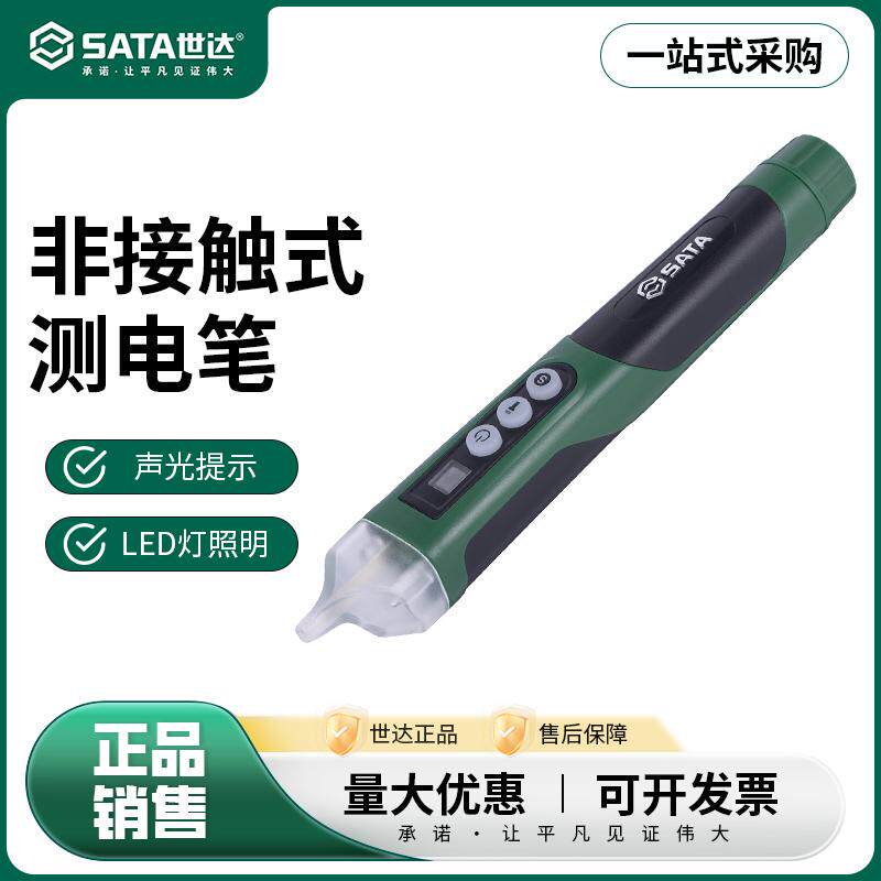 世达电笔高精度非接触式电工用家用多功能测电验电试电笔62702A