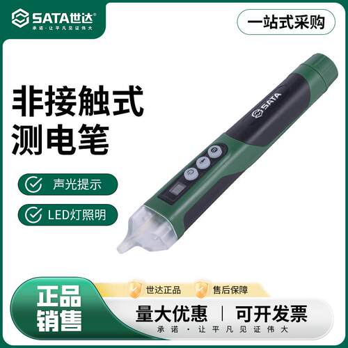 世达智能感应测电笔62702A