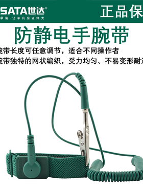 世达防静电手腕带 维修消除静电手链人体有线去除静电手环03310