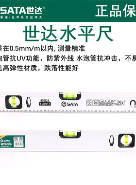 世达水平尺 多功能带磁性高精度水平仪平衡尺垂直度测量尺91612A