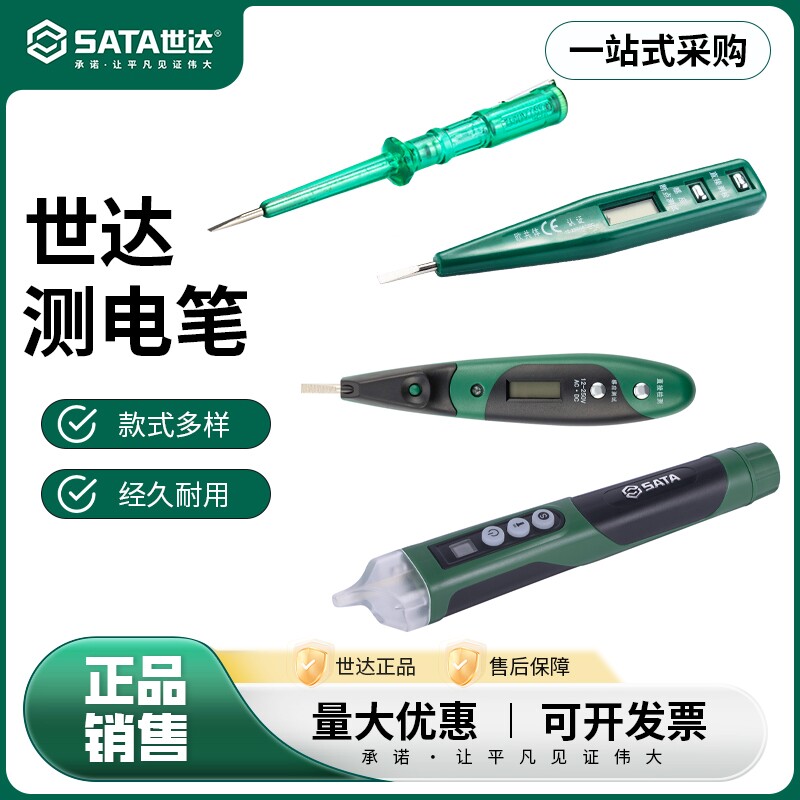 世达测电笔验电笔电工专用高精度电路检测维修家用试电笔测电工具