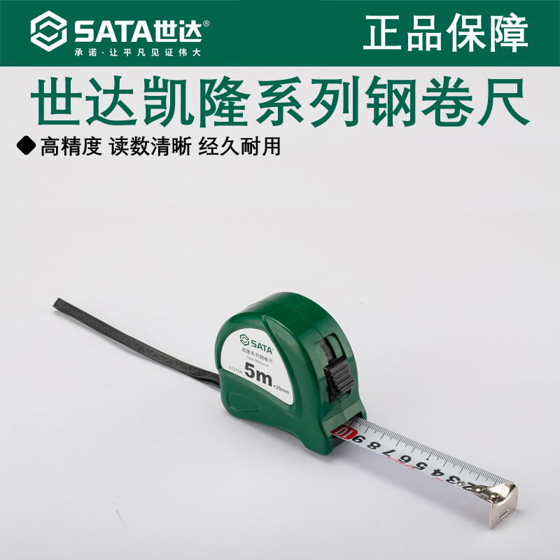 世达高精度耐用钢卷尺