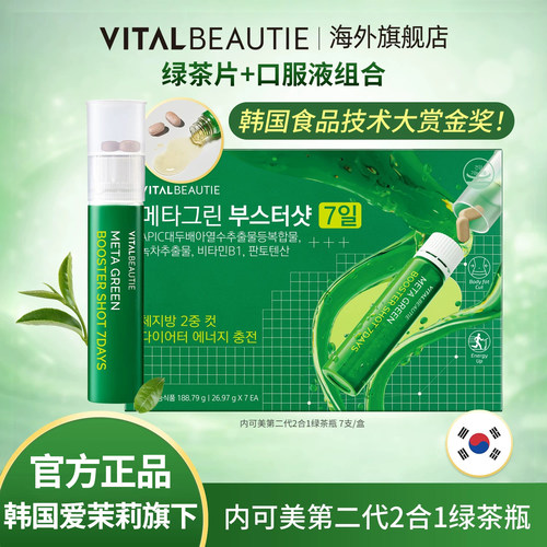 VB阻断油糖碳燃烧高热量绿茶瓶