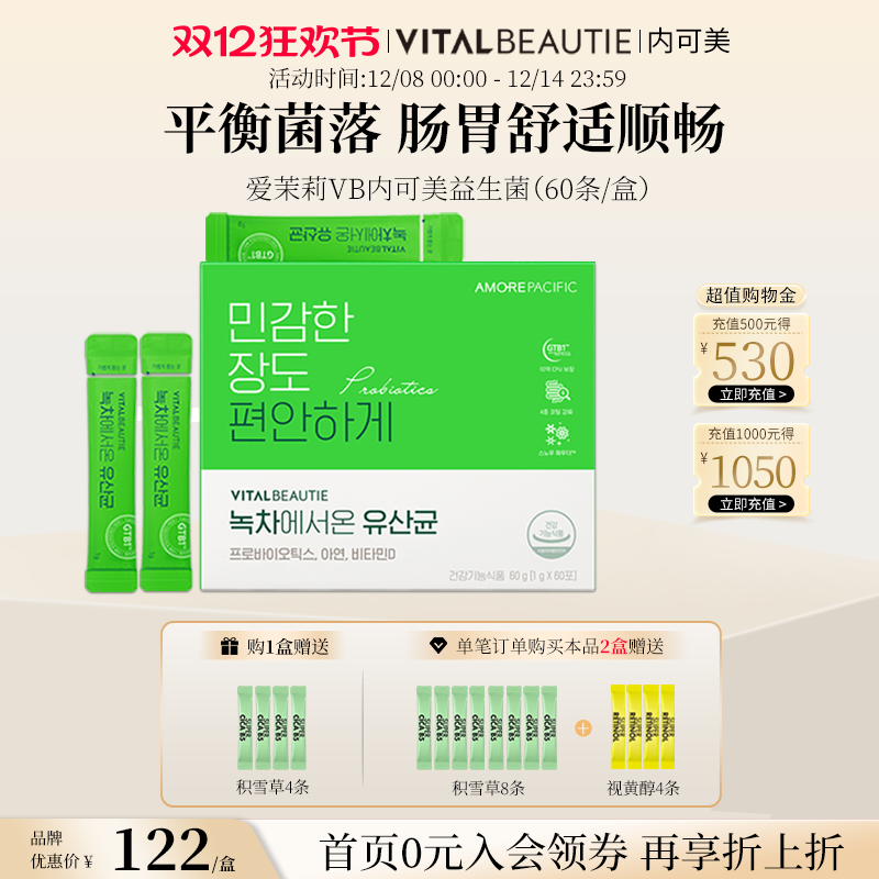 内可美VB绿茶益生菌升级平衡菌落