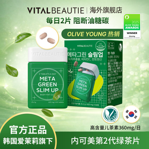 内可美VB升级版绿茶片阻油糖碳水
