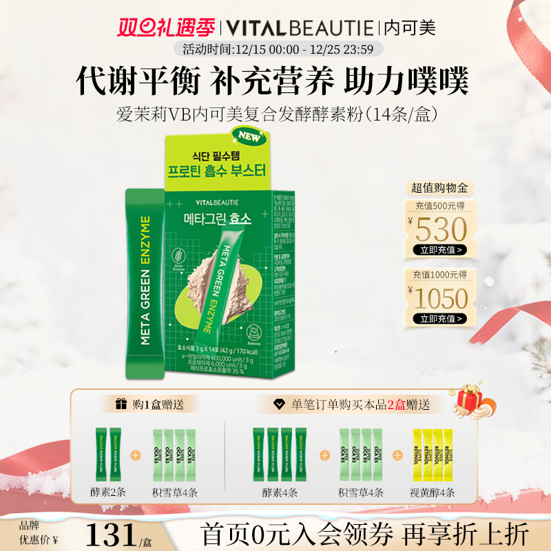 内可美增强代谢噗噗顺畅酵素粉