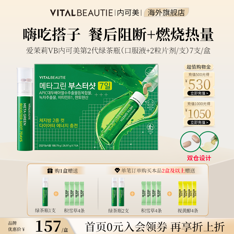 VB阻断油糖碳燃烧高热量绿茶瓶