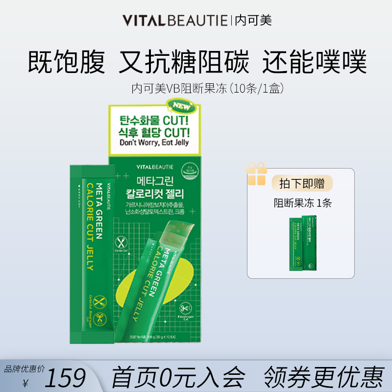 抗糖阻碳饱腹感助噗噗藤黄果果冻