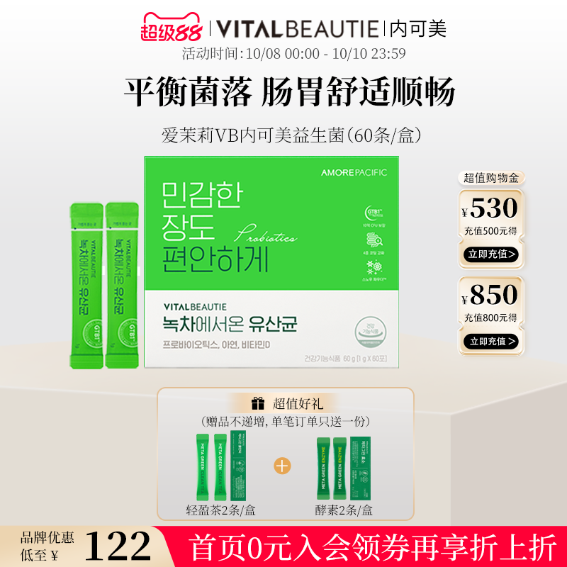 内可美VB绿茶益生菌升级平衡菌落