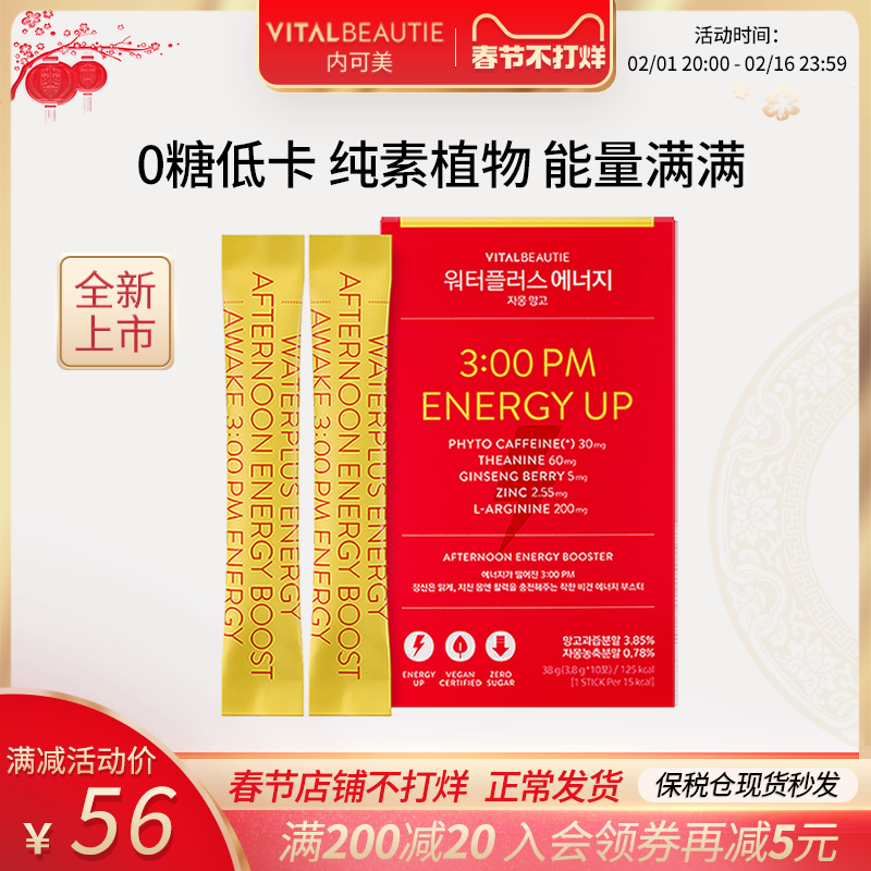 爱茉莉内可美VB能量补充冲剂恢复体精力扫除疲惫10支芒果味冲剂