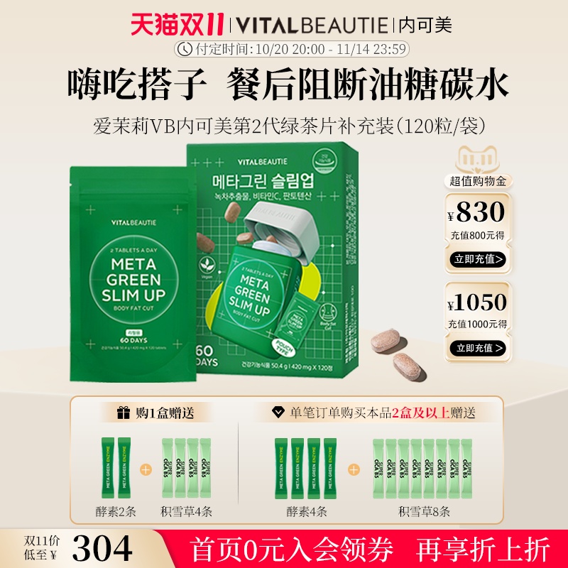 餐后阻油糖碳水增强代谢绿茶片