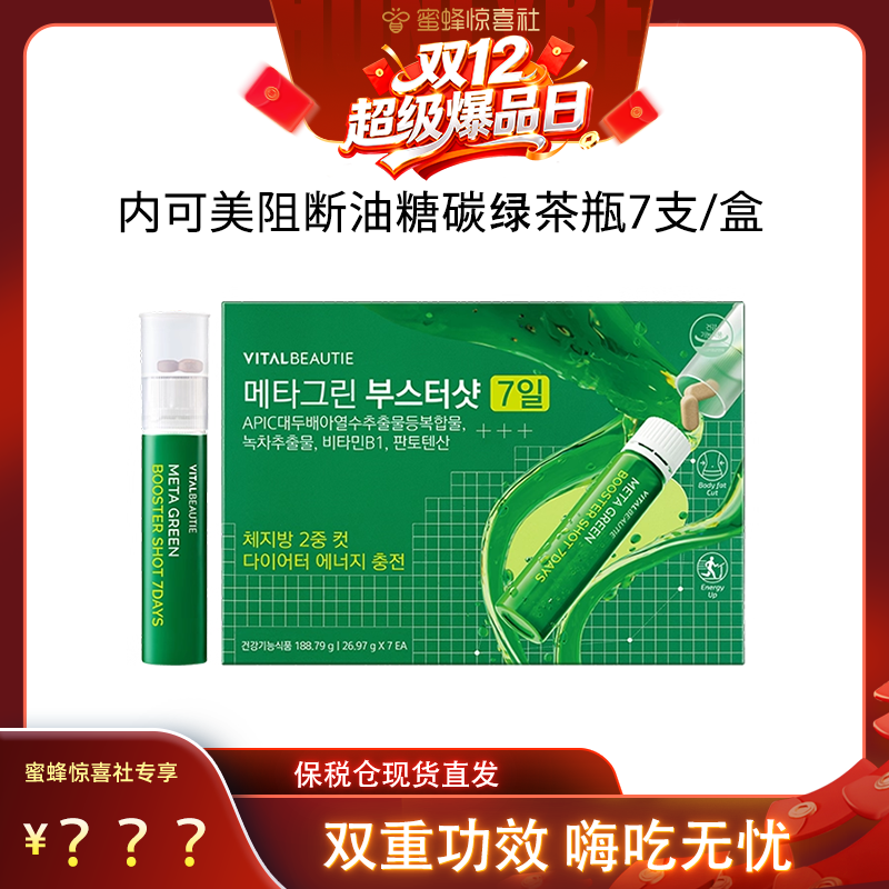 爱茉莉VB双重功效阻断燃烧高热量