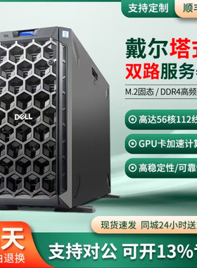 戴尔T630T640T430T440塔式服务器静音主机ERP计算GPU虚拟化存储