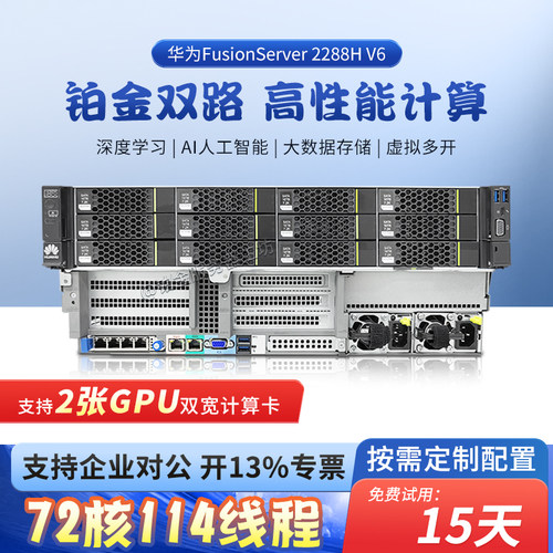 华为超聚变2288HV5 2288HV6 2288HV7 2U机架式存储虚拟化服务器