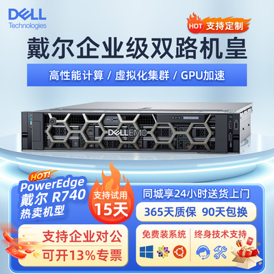 戴尔DELLR740XD金牌8175M服务器