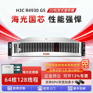 AMD海光处理器国产信创2U机架式 新华三H3C 4950 服务器 R4930