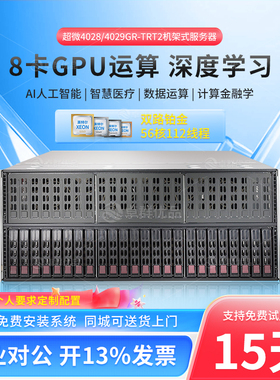 超微4028GR-TR/4029GP服务器8卡GPU人工智能推理DeepSeek部署主机