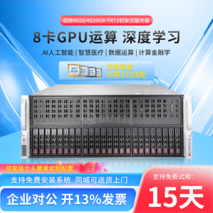 超微4028GR 4029GP服务器8卡GPU人工智能推理DeepSeek部署主机