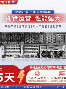 联想SR665  2U机架式服务器AMD霄龙双路NVME8个U.2 PCIE4.0AI计算