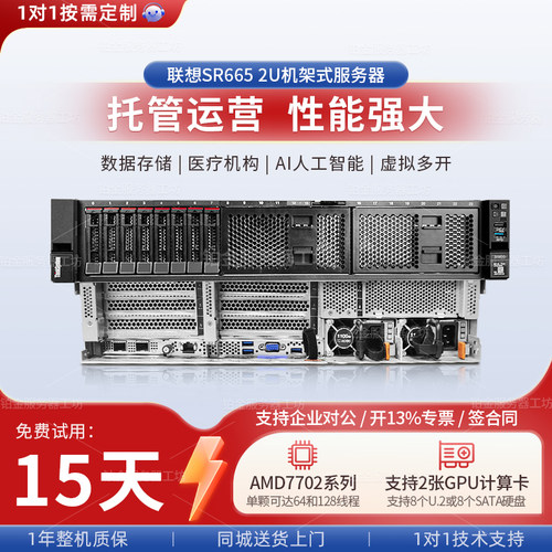 联想信创8盘NVME盘位AMD7532