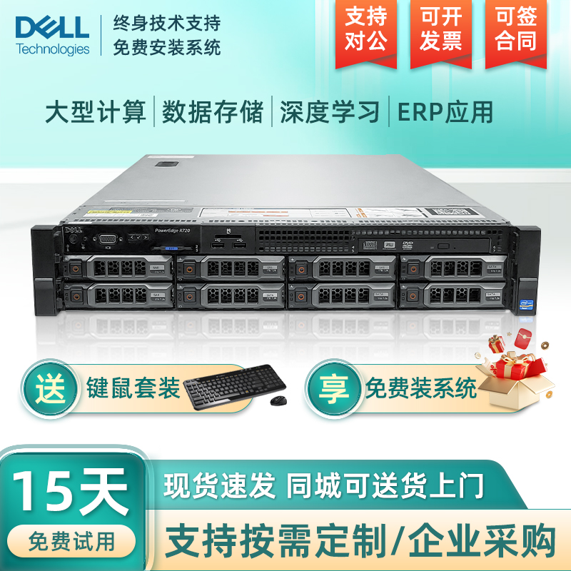 DELL戴尔R730XD服务器2U机架式X99主机R540 R740XD虚拟化深度学习