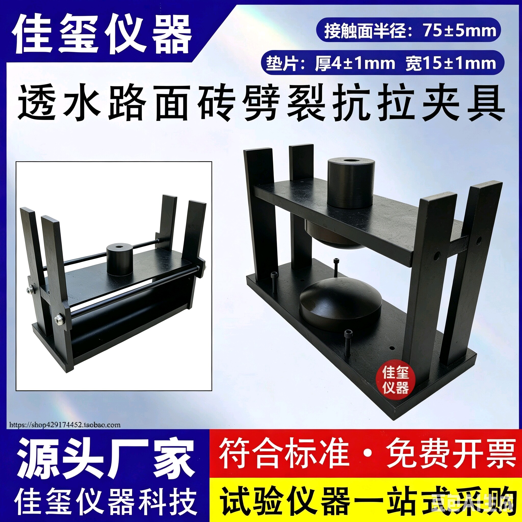 混凝土透水路面砖抗劈裂夹具GBT25993路面板劈裂抗拉强度支座装置