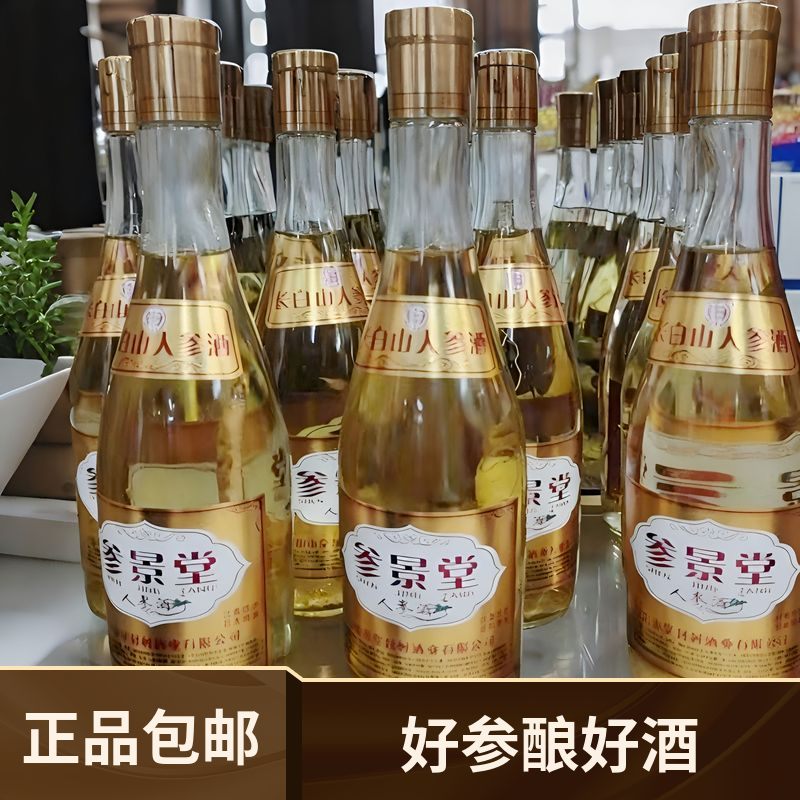 白山参景堂林下人参黄金酒纯粮高粱42度475毫升经济实惠j正品包邮