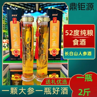 鼎钜源直发老参王人参枸杞酒52度粮食酒两斤一瓶装养生酒正品包邮