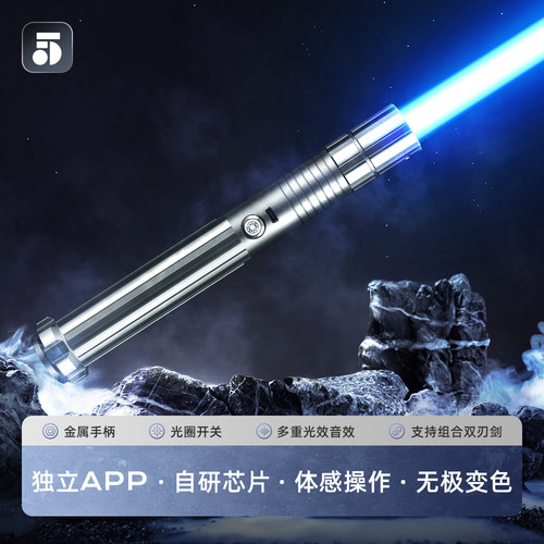 D5高端还原体感控制光剑