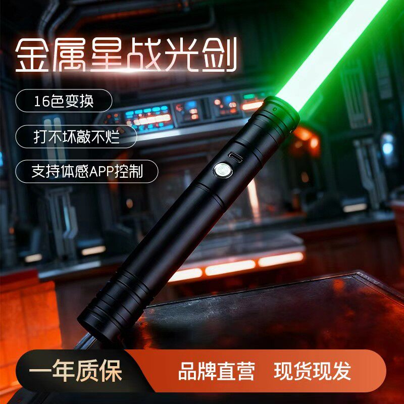 星球大战光剑对战激光剑可发光可变色体感控制男生玩具礼物