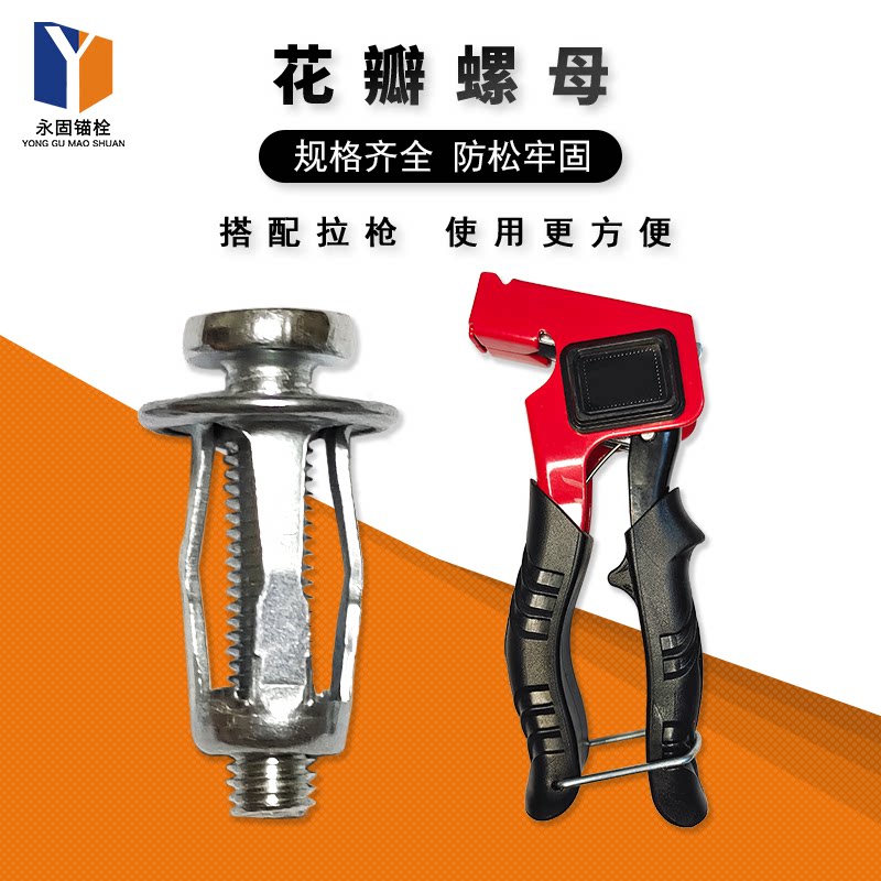 花瓣螺母加拉枪铁皮铝板专用