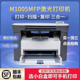 全薪惠普M1005黑白激光打印机复印扫描打印多功能一体机家用办公