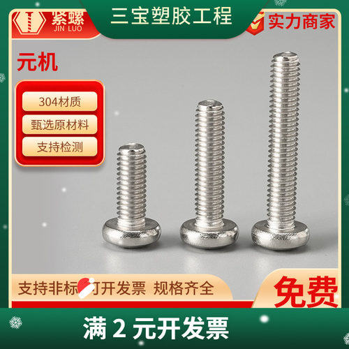 304不锈钢盘头螺丝钉GB818十字槽圆头机丝PM盘头机牙螺钉M3-M10