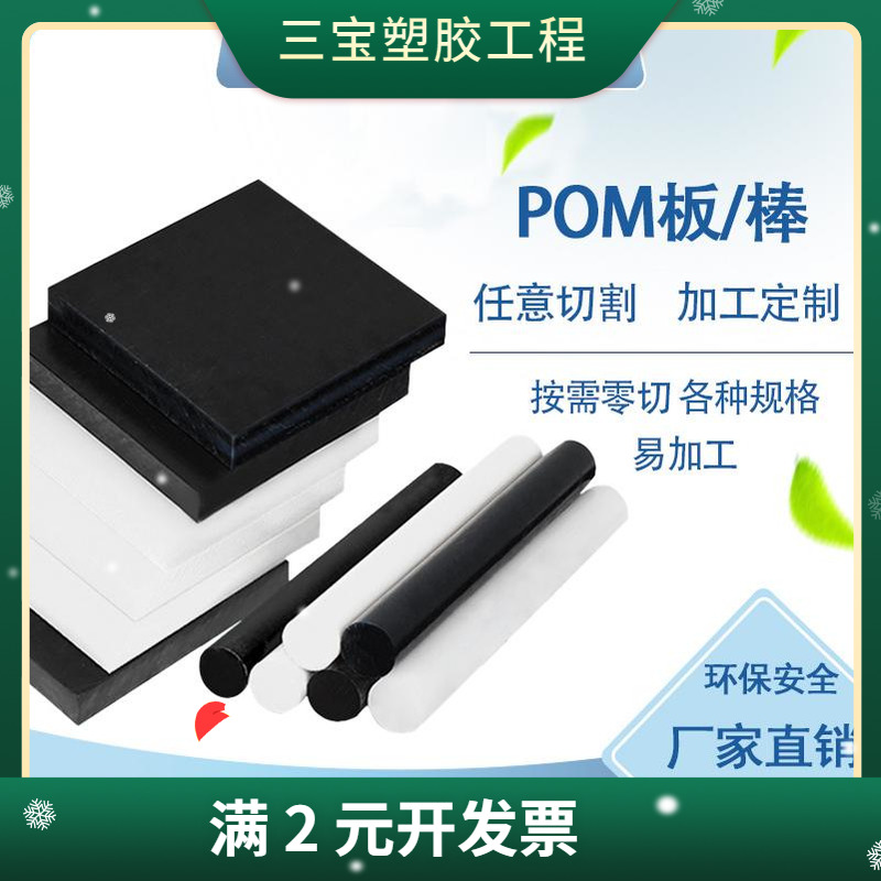 POM板加工聚甲醛板材白色黑色POM板硬度高耐磨机械设备专用赛钢板