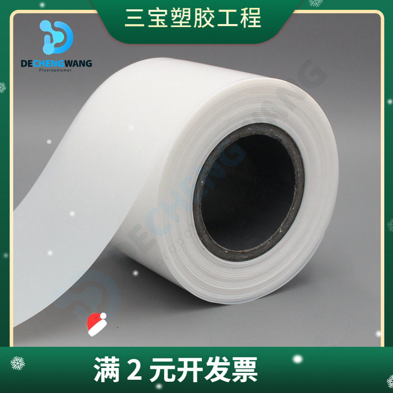 聚四氟乙烯ptfe薄膜 ptfe车削膜 四氟薄铁氟龙塑料王薄膜