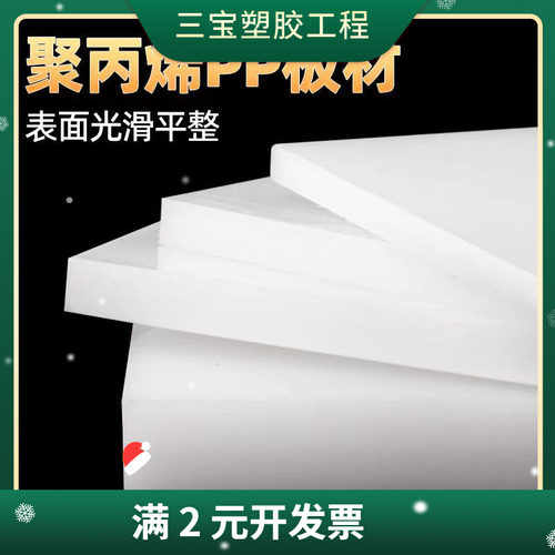 白色PP塑料板加工硬板PVC板隔板食品级PE板垫板耐磨尼龙板CNC加工