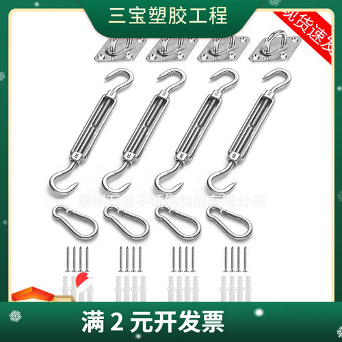 不锈钢遮阳帆配件 遮阳蓬花篮螺丝 弹簧钩螺钉自攻遮阳网索具