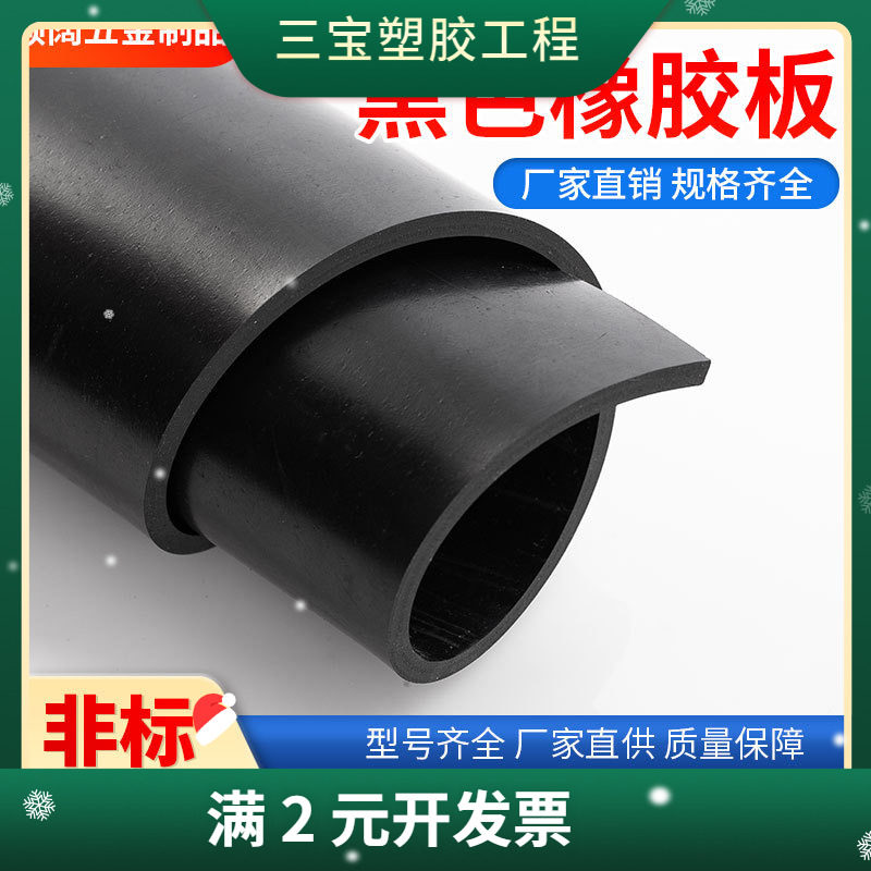 黑色工业优质橡胶板耐油耐磨橡胶板橡胶垫耐酸绝缘胶垫板1-10mm