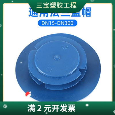 供应 法兰内塞式防尘帽 塑料管帽 法兰保护盖 多用型法兰盖
