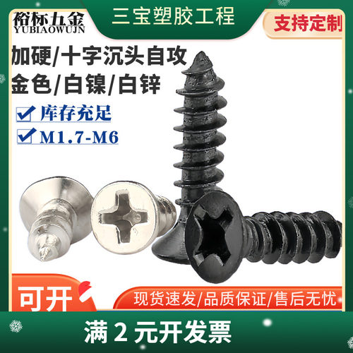加硬铁镀镍KA平头自攻小螺丝钉环保黑色十字槽沉头自攻尖尾木螺丝